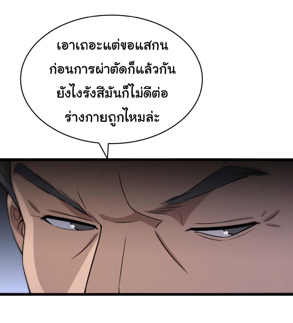 Dr.Lingran’s Ultimate System ตอนที่ 128 (30)