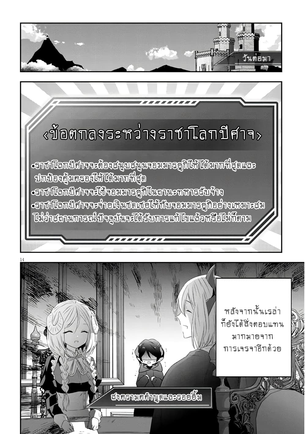 Maou ni Natta node, Dungeon ตอนที่ 53 (15)