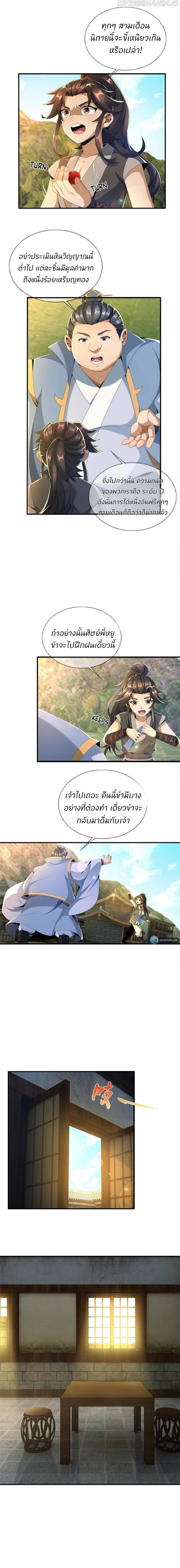 Plunder The Sky ตอนที่ 5 (5)