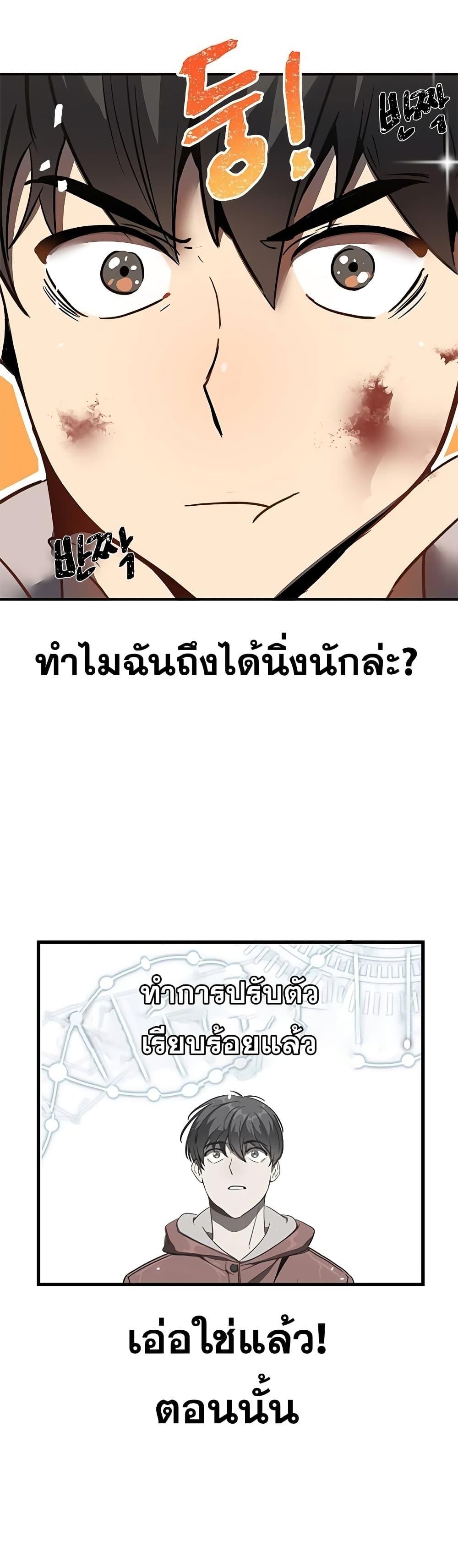 Legendary Ranker Comeback ตอนที่ 1 074