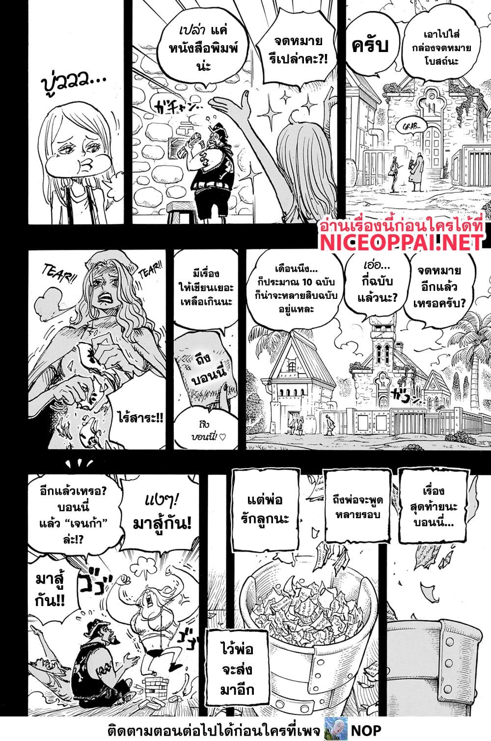 One Piece ตอนที่ 1101 (8)