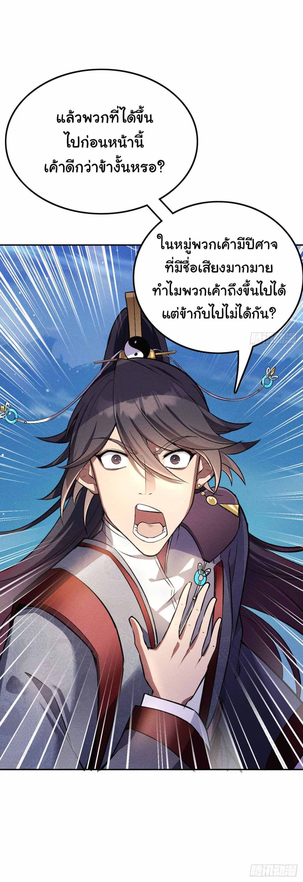 Fellow Taoist, Please Calm Down ตอนที่ 2 (9)