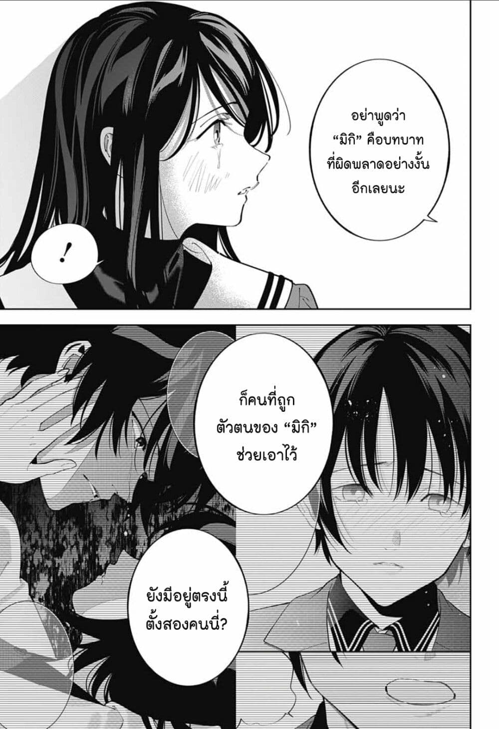 Boku to Kimi no Nijuu Tantei 30 37