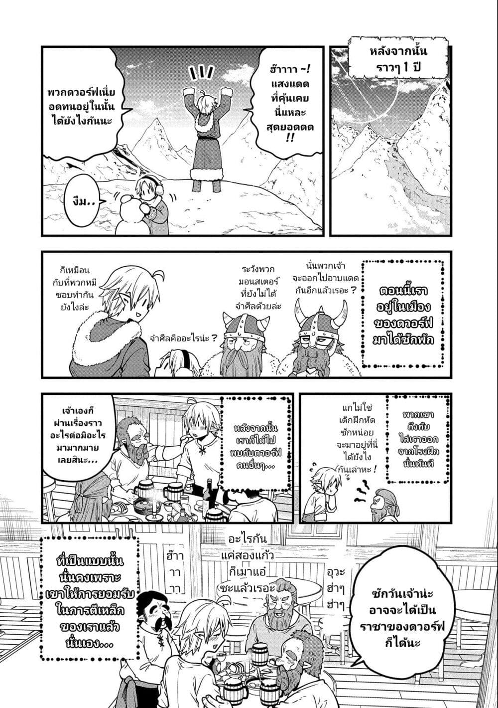 Tensei Shite High Elf ni Narimashitaga, Slow Life wa 120 nen de Akimashita ตอนที่ 16 (13)