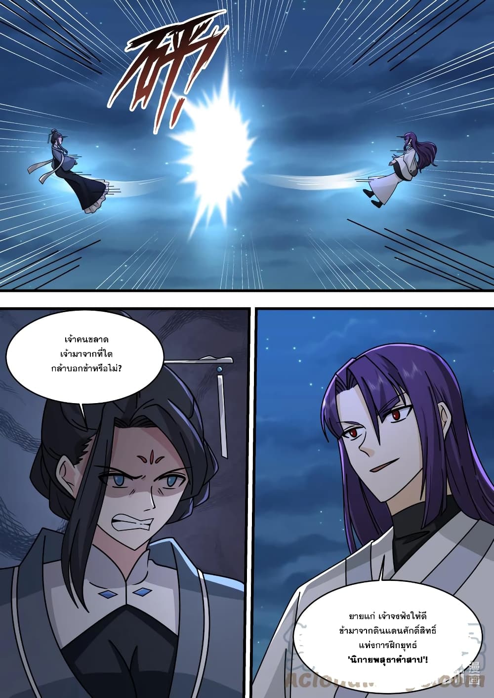 Martial God Asura ตอนที่ 583 (10)