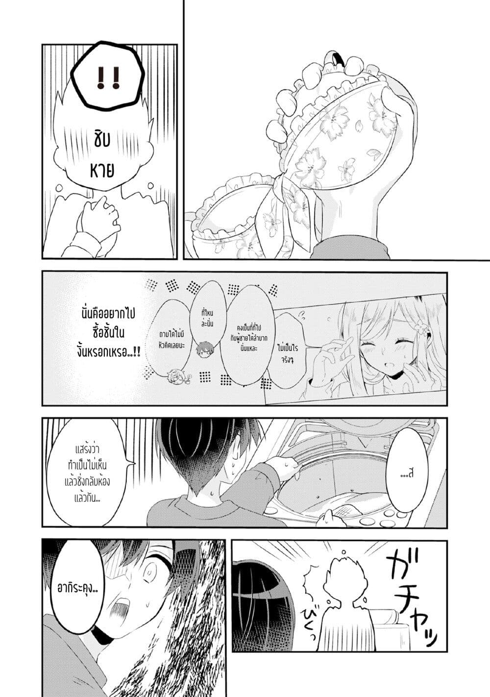 Class no Bocchi Gal o Omochikaeri shite Seisokei Bijin ni shiteyatta Hanashi ตอนที่ 4 (33)