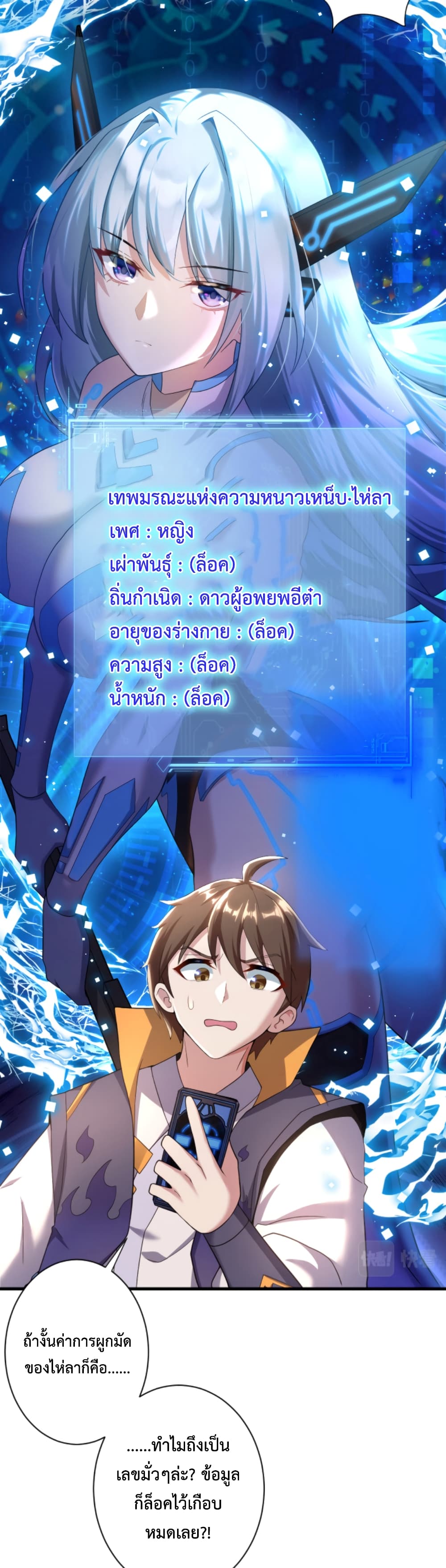 Become Immortal with Gacha ตอนที่ 14 (34)