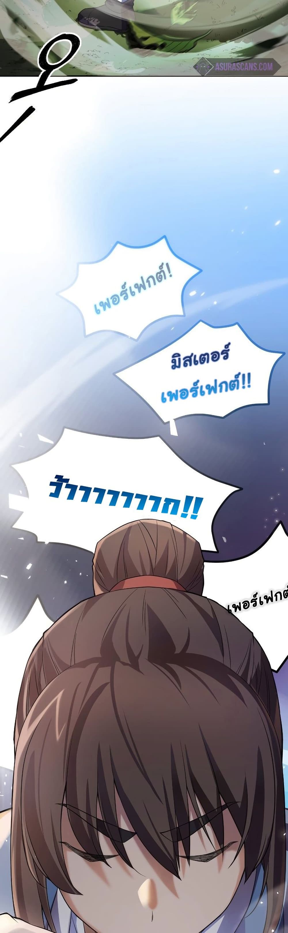 Champion’s Path to Murim ตอนที่ 1 (75)