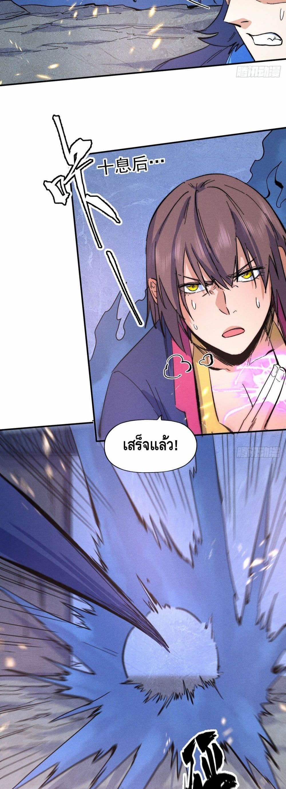 The Strongest Emperor ตอนที่ 62 (5)