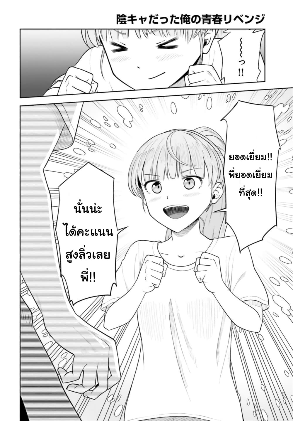 Inkya Datta Ore no Seishun Revenge ตอนที่ 5 (20)