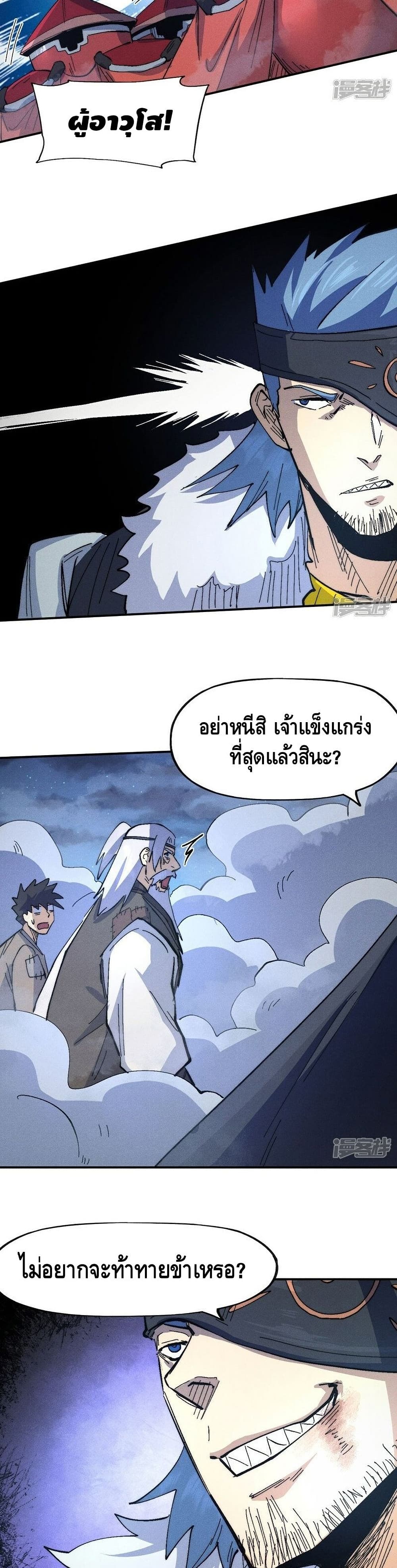 The Strongest Emperor ตอนที่ 111 (14)