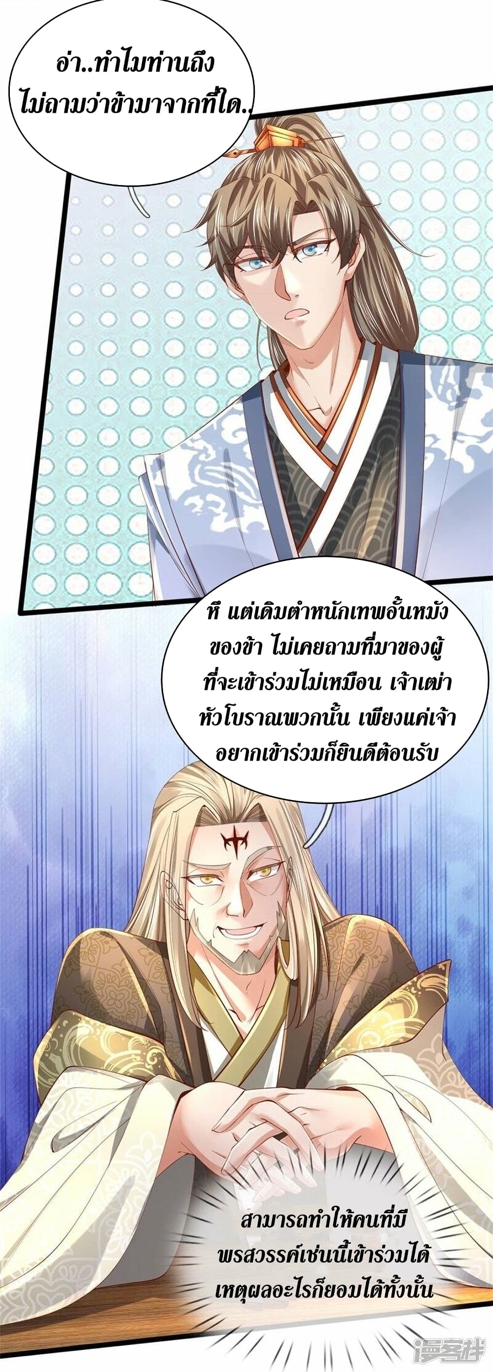 Sky Sword God ตอนที่ 474 (29)