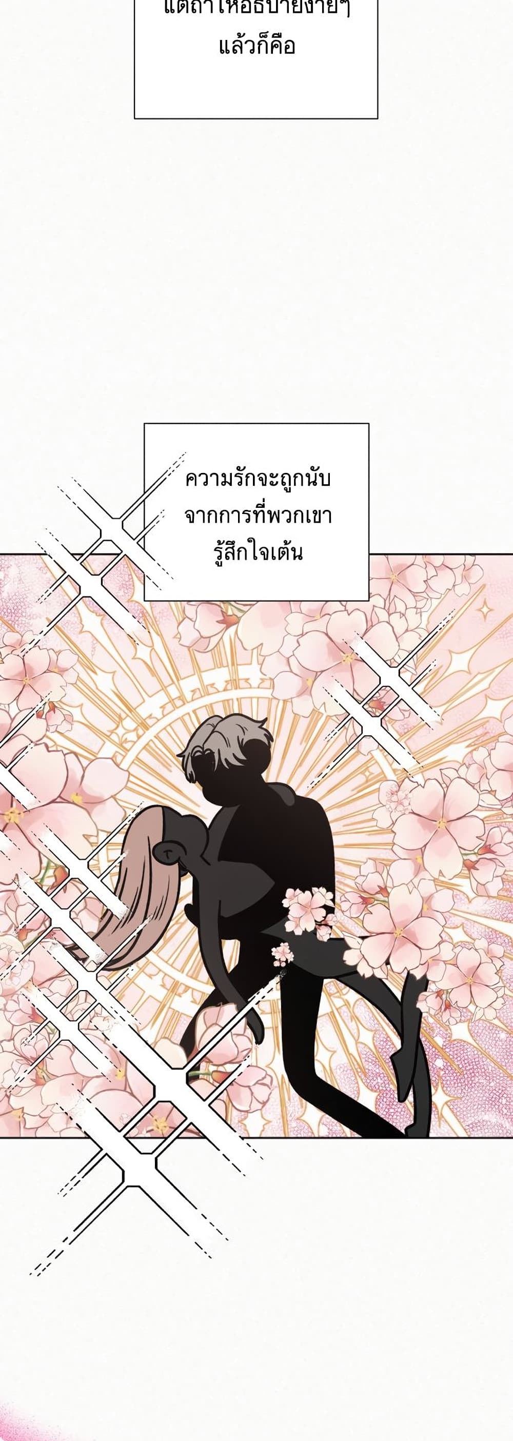 Operation True Love ตอนที่ 21 (6)