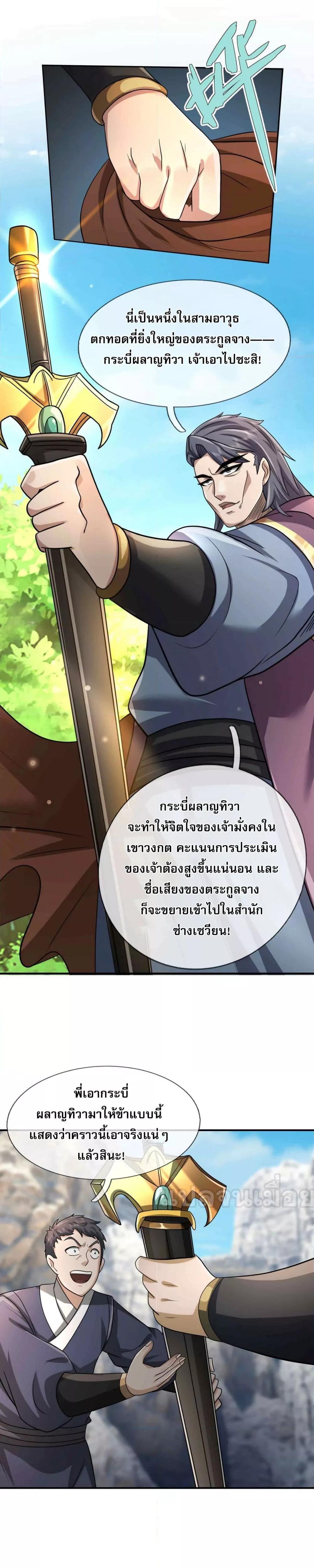 หลับข้ามยุคสมัย กำเนิดฝ่าพิภพสวรรค์ ตอนที่ 14 (26)