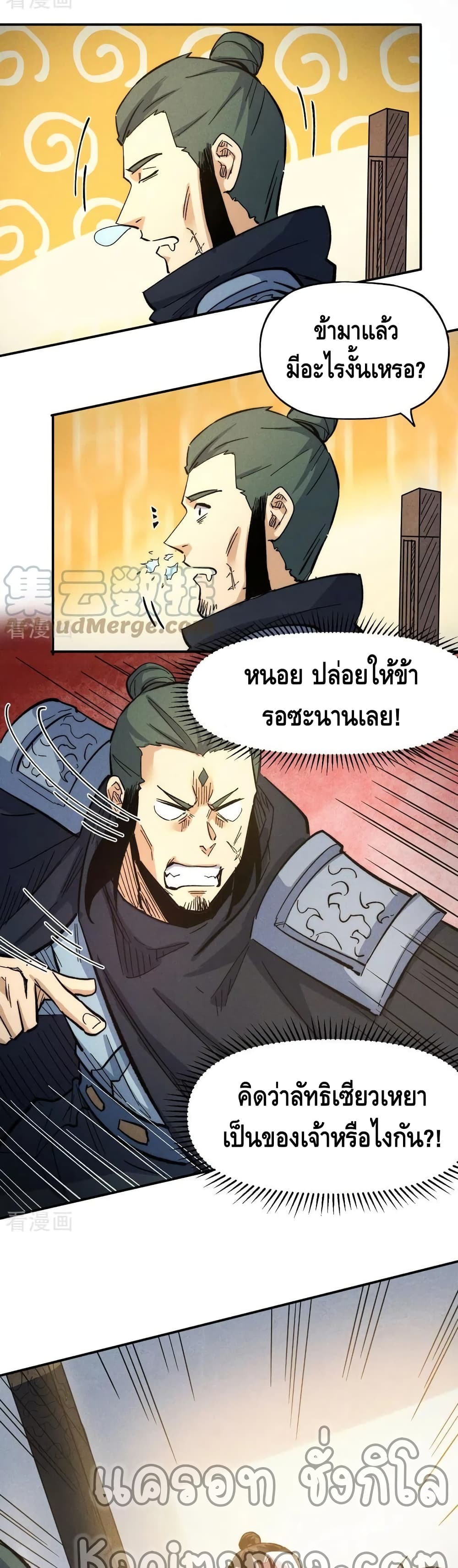 The Strongest Emperor ตอนที่ 81 (3)