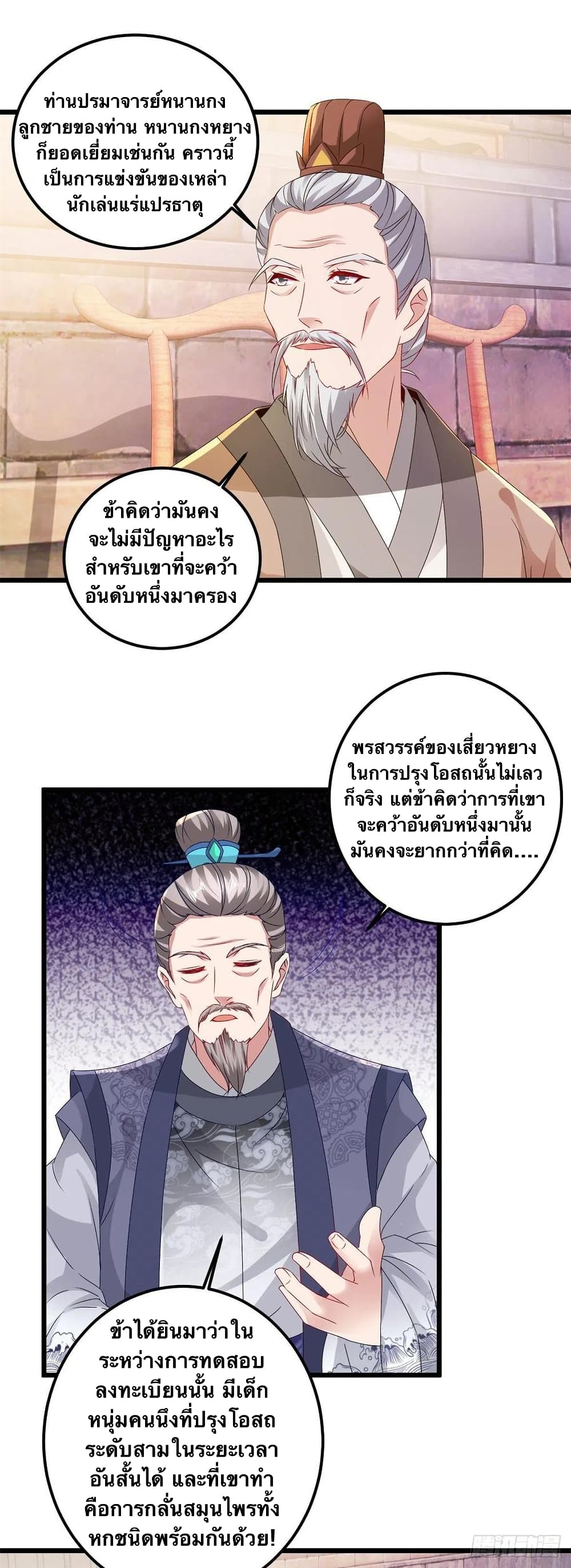 Divine Soul Emperor ตอนที่ 179 (24)