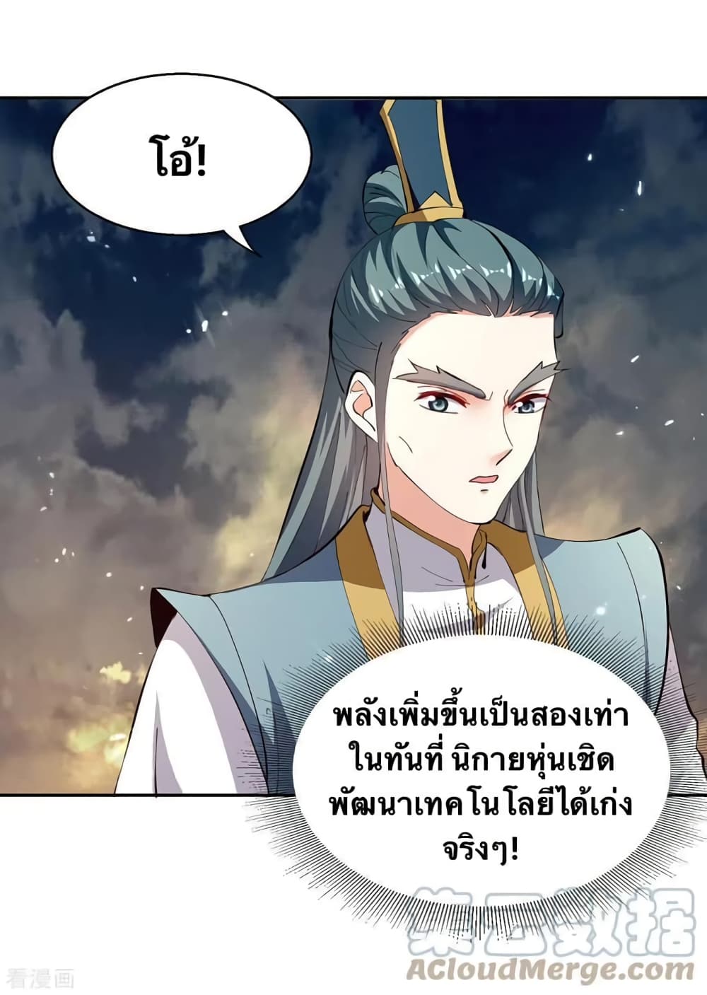 Strongest Leveling ตอนที่ 332 (9)