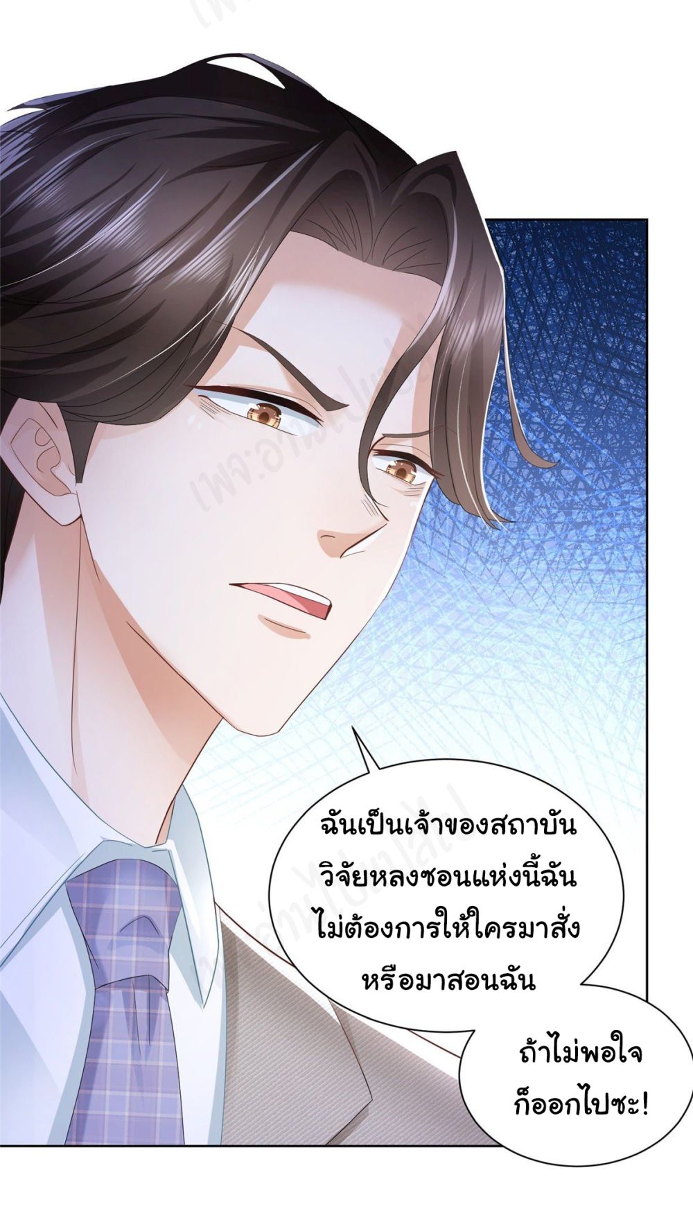 I Randomly Have a New Career Every Week ตอนที่ 43 (19)