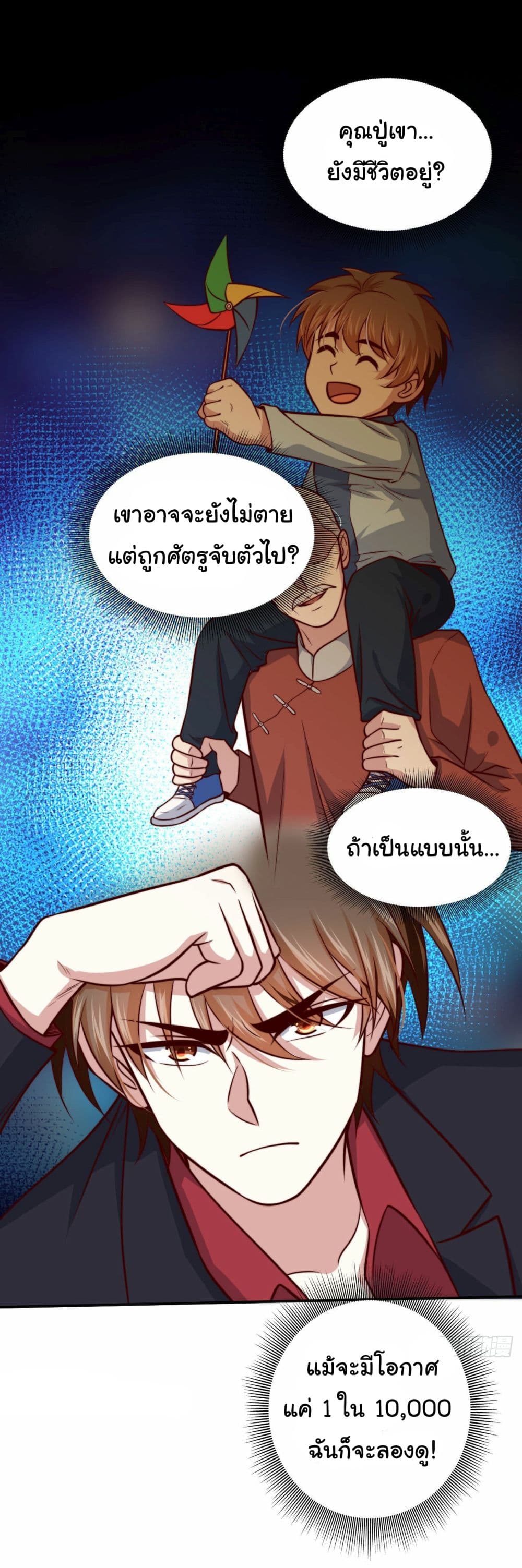 I am Han Sanqian ตอนที่ 102 (25)