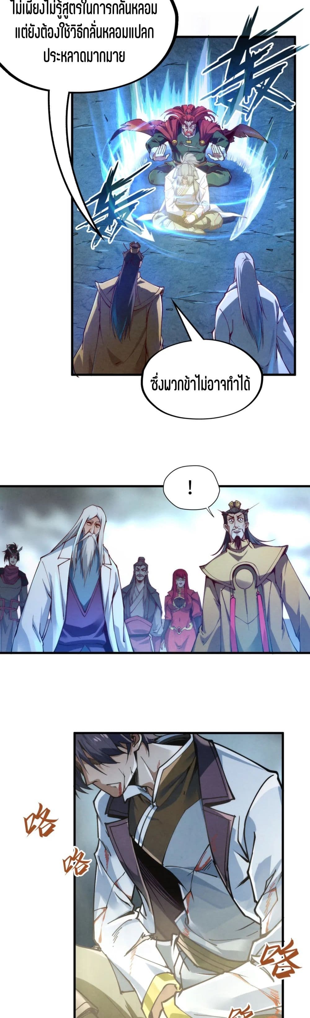 The Eternal Supreme ตอนที่ 153 (13)