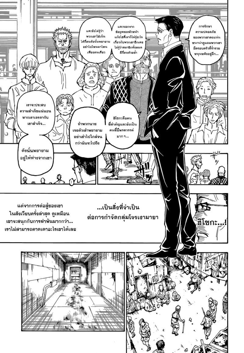 Hunter x Hunter ตอนที่392 (15)