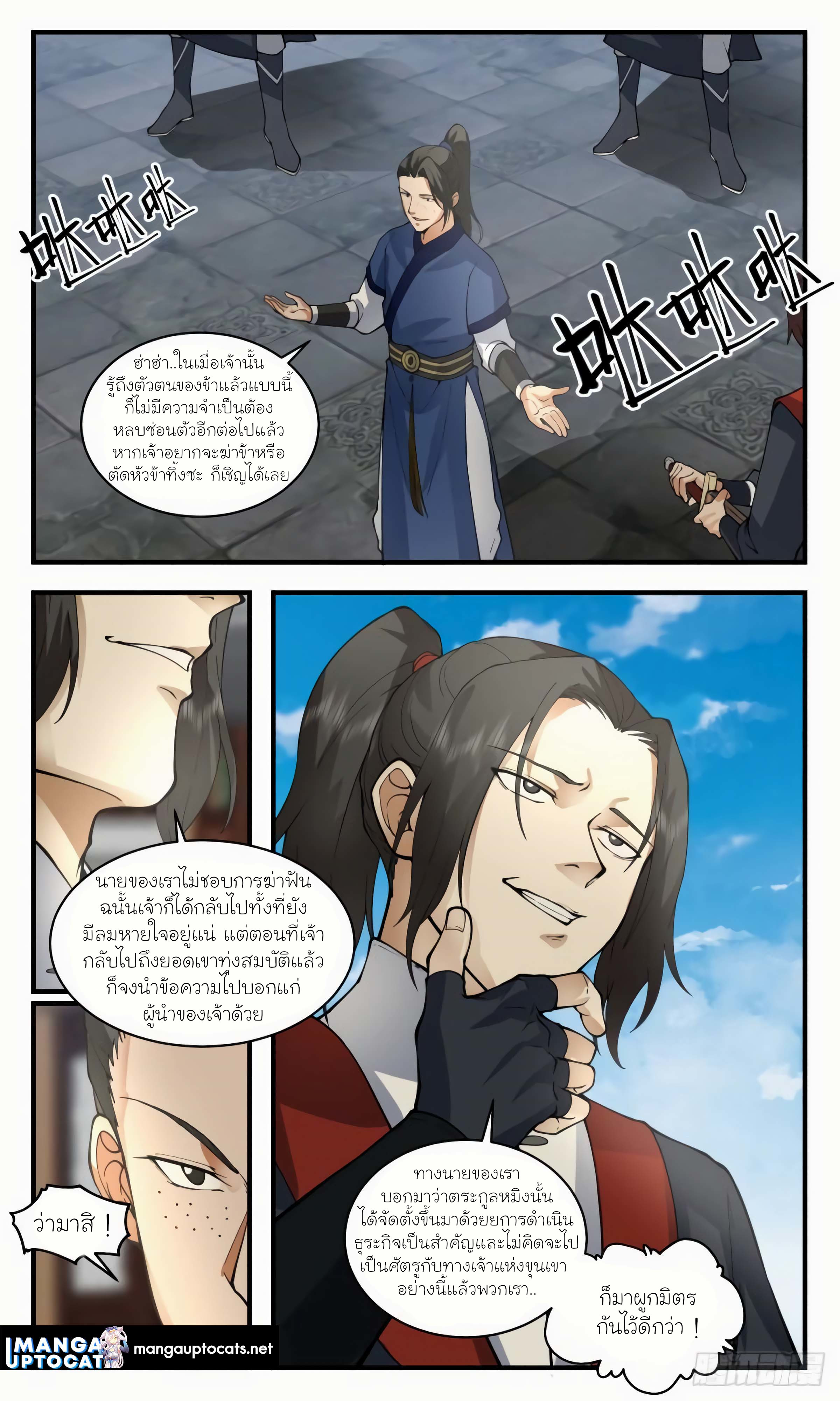 Martial Peak เทพยุทธ์เหนือโลก ตอนที่ 2980 (12)