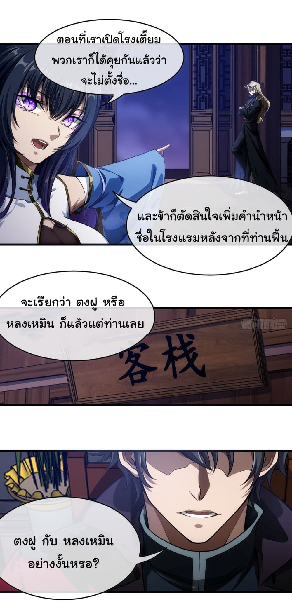 Demon Emperor ตอนที่ 3 (10)