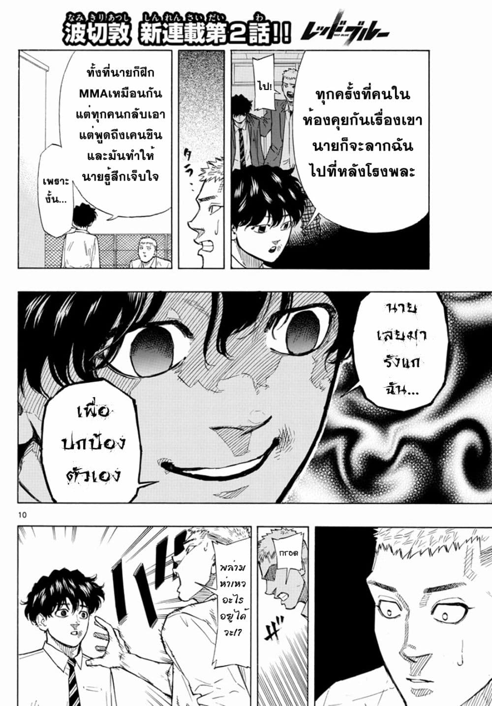 Red Blue ตอนที่ 2 (10)