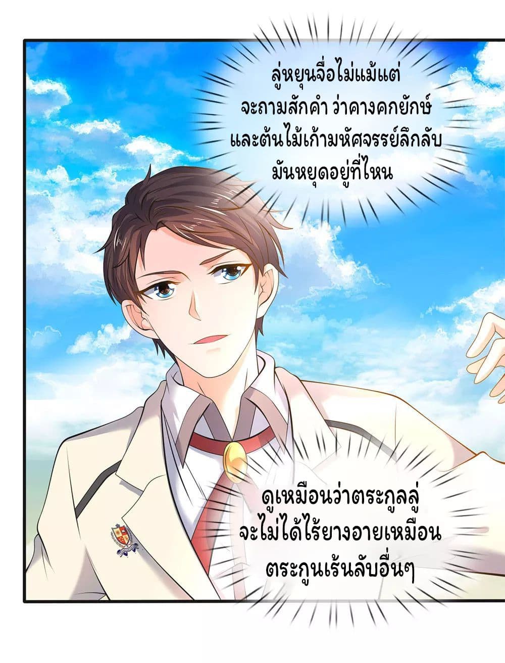 Eternal god King ตอนที่ 32 (8)