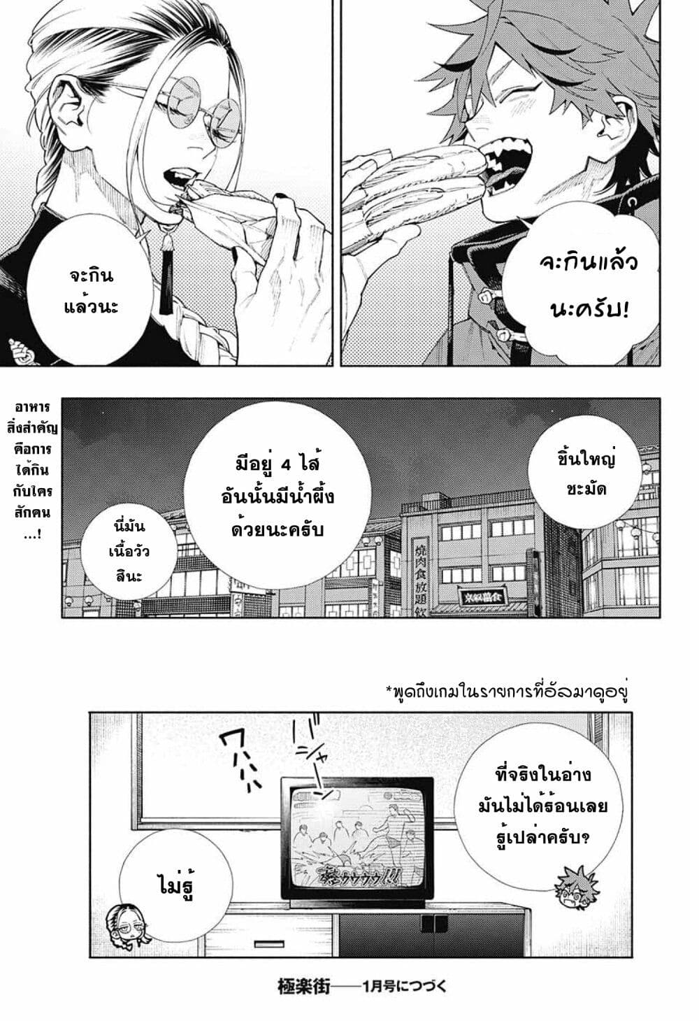 Gokurakugai ตอนที่ 4 (36)