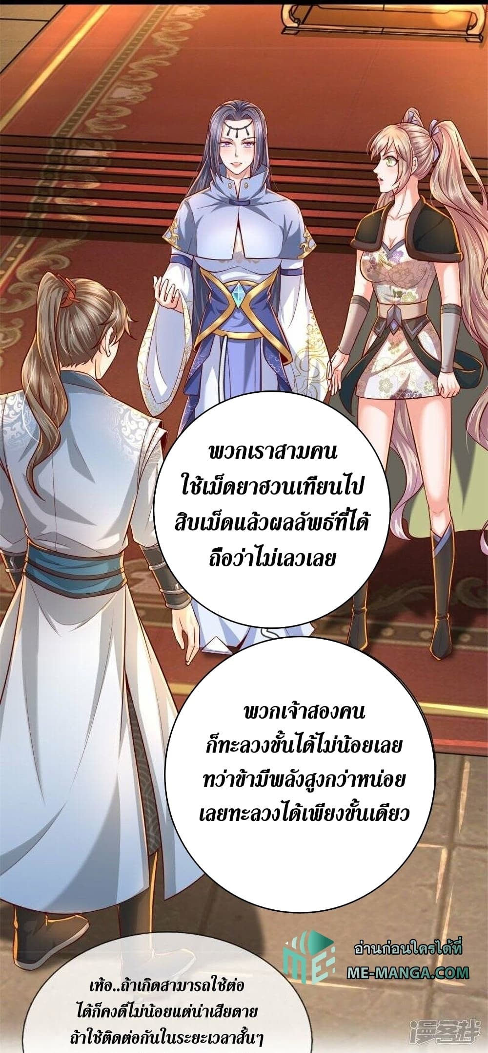 Sky Sword God ตอนที่ 511 (42)