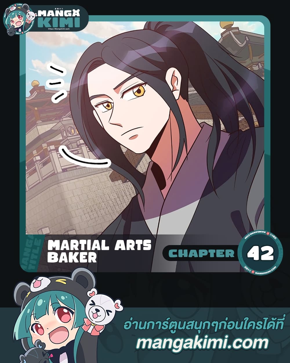 Martial Arts Baker ตอนที่ 42 (1)