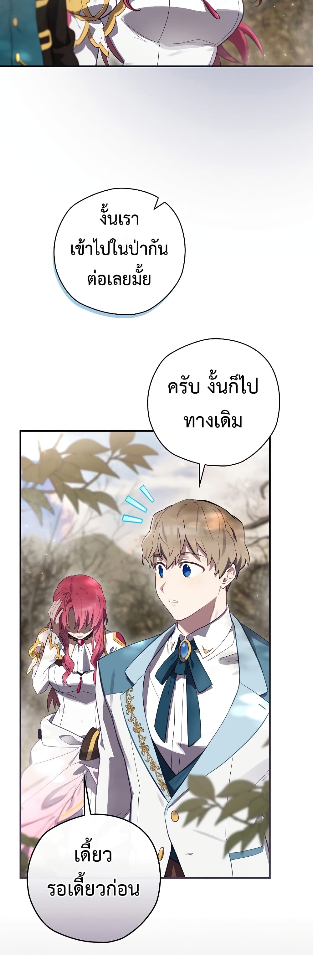 Ending Maker ตอนที่ 38 (55)