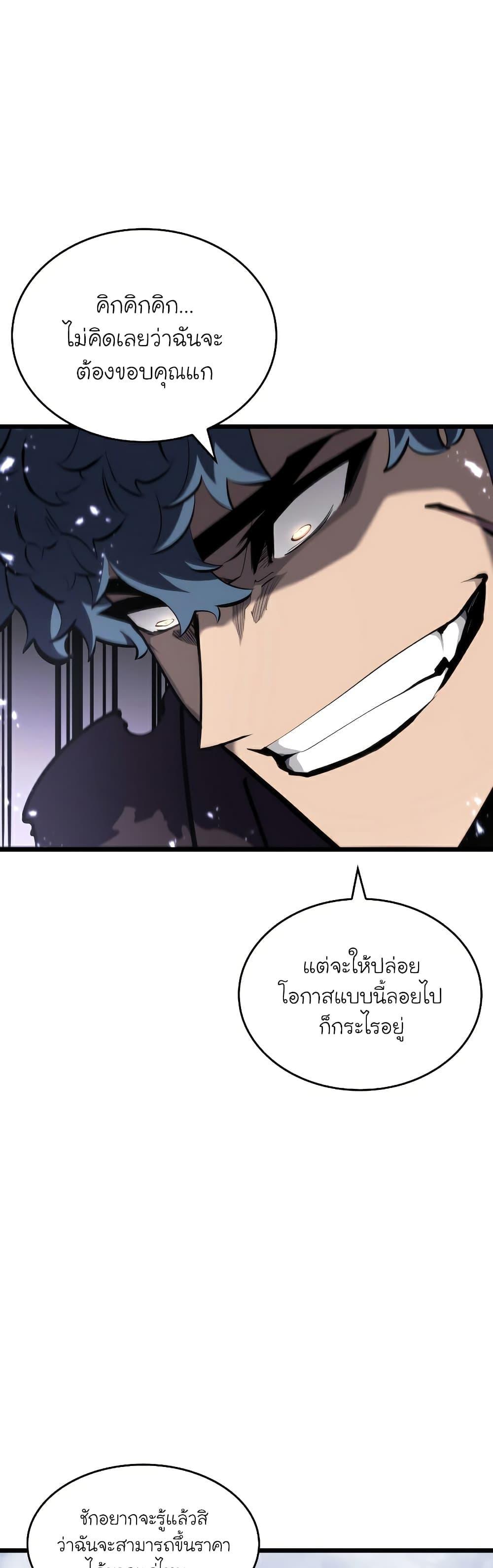 Return of the SSS Class Ranker ตอนที่ 44 (51)