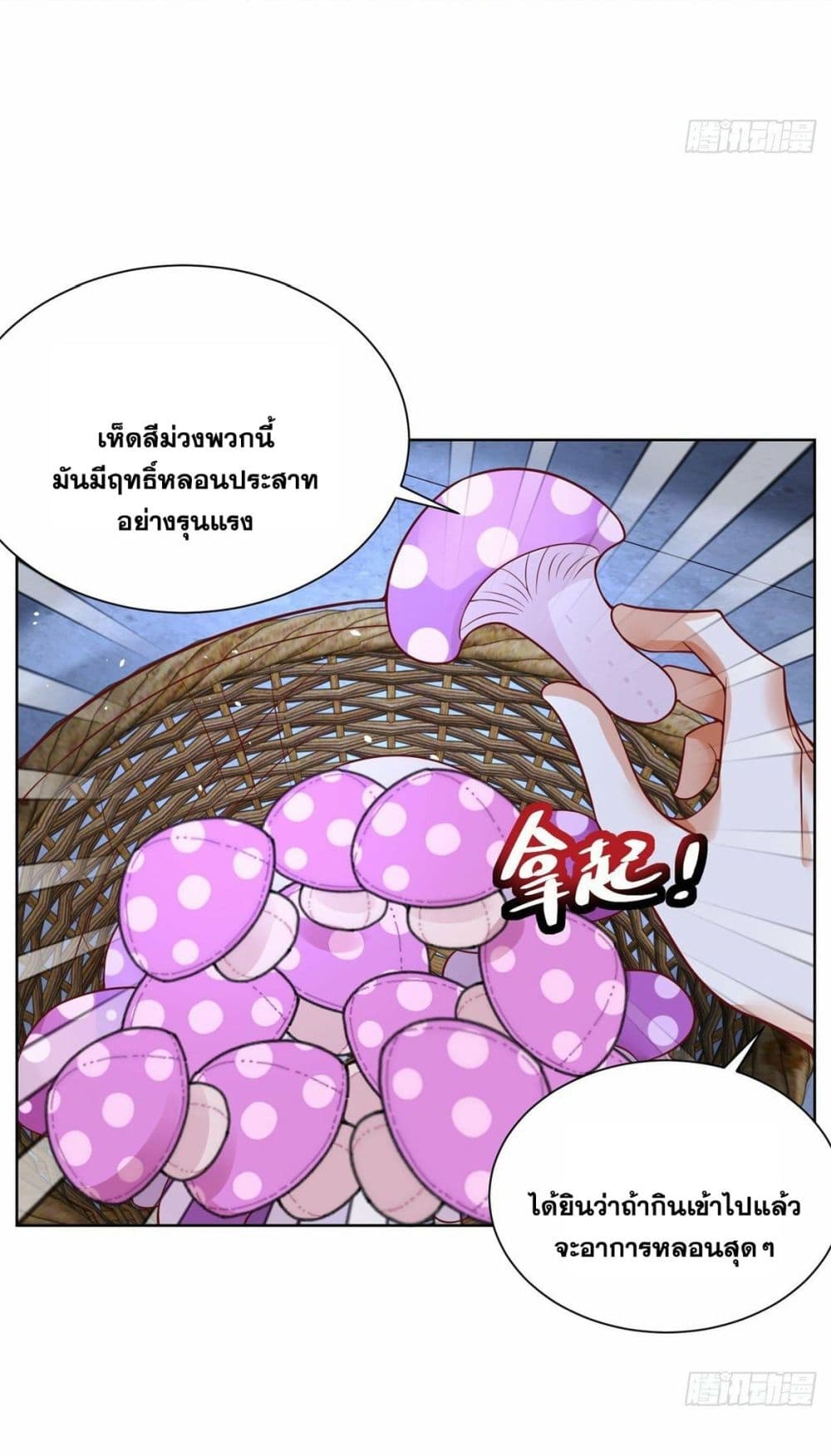 Sorry, I’m A Villain ตอนที่ 36 (37)