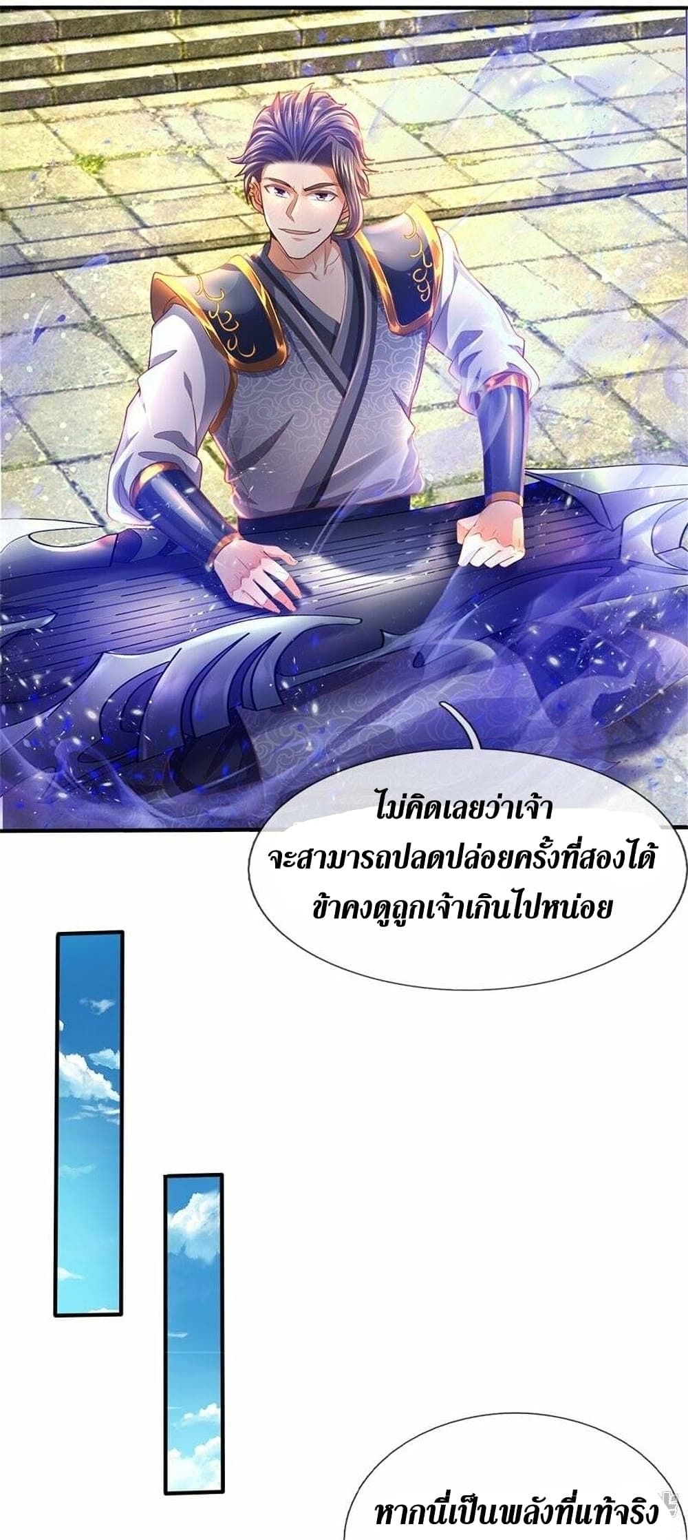 Sky Sword God ตอนที่ 508 (21)