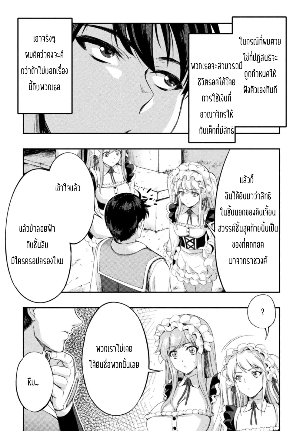 Astro King Shoukan Yuusha dakedo Maid Harem wo Tsukurimasu! ตอนที่ 9 (14)