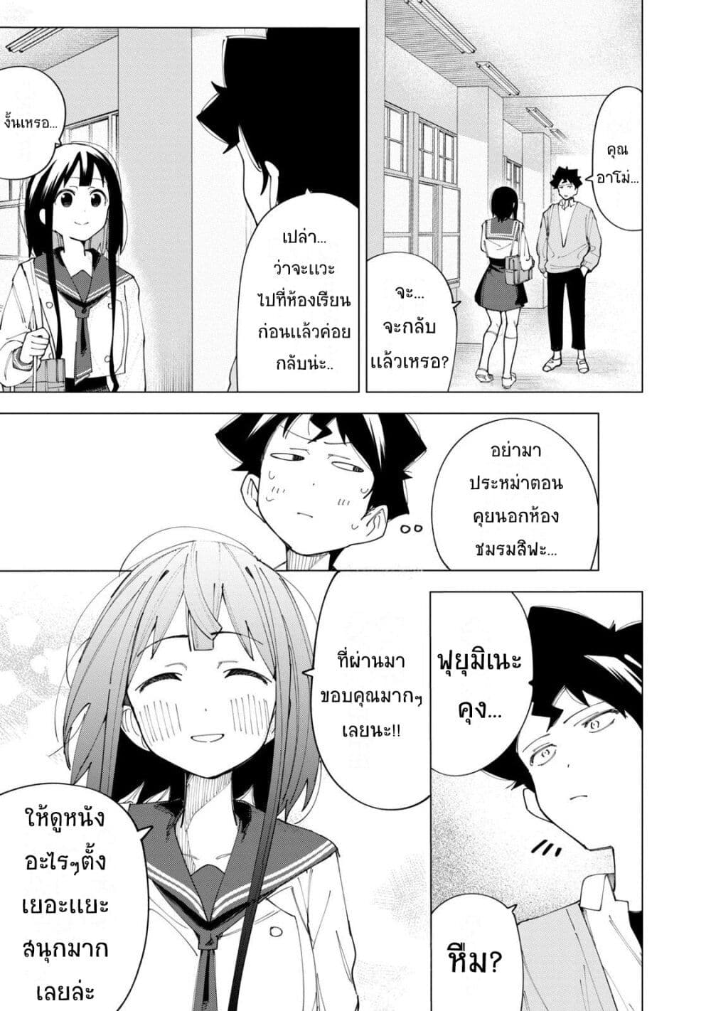 R15+ ja dame desu ka ตอนที่ 8 (15)