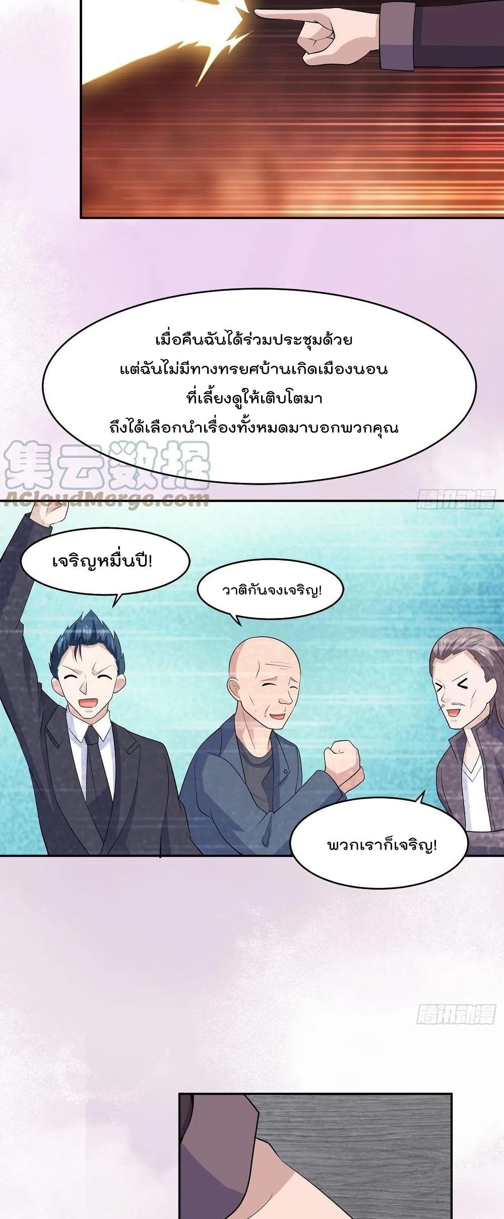 The Cultivators Guardian in The City ราชันเซียนผู้พิทักษ์แห่งนคร ตอนที่ 147 (18)