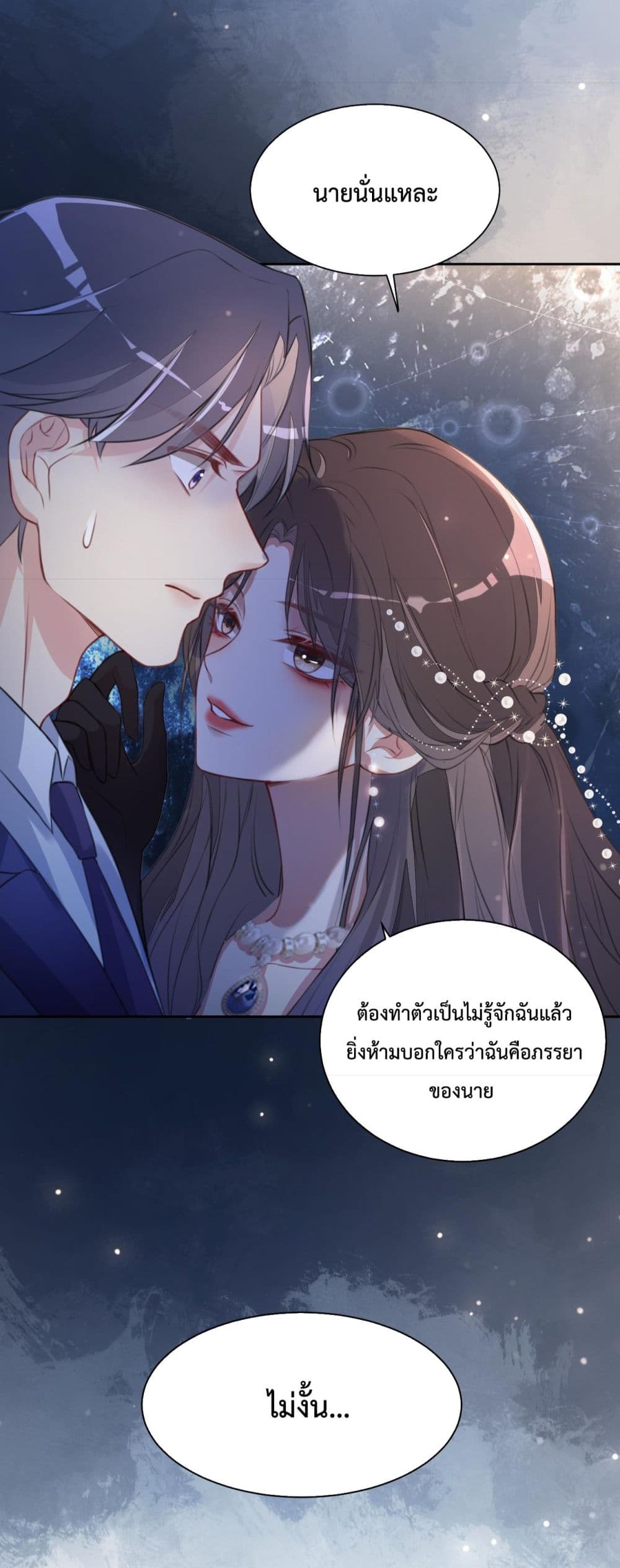 Be Jealous ตอนที่ 1 (41)