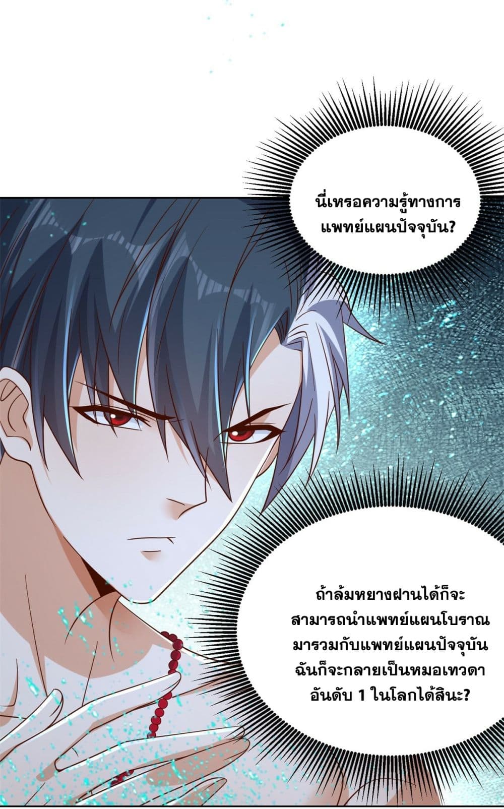 Sorry, I’m A Villain ตอนที่ 42 (28)