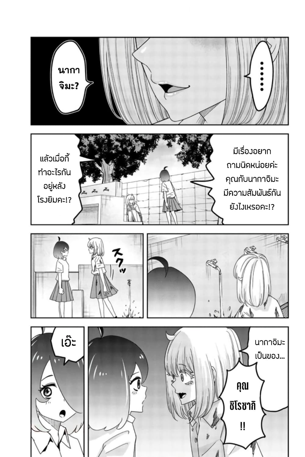 Ijimeru Yabai Yatsu ตอนที่ 46 (11)