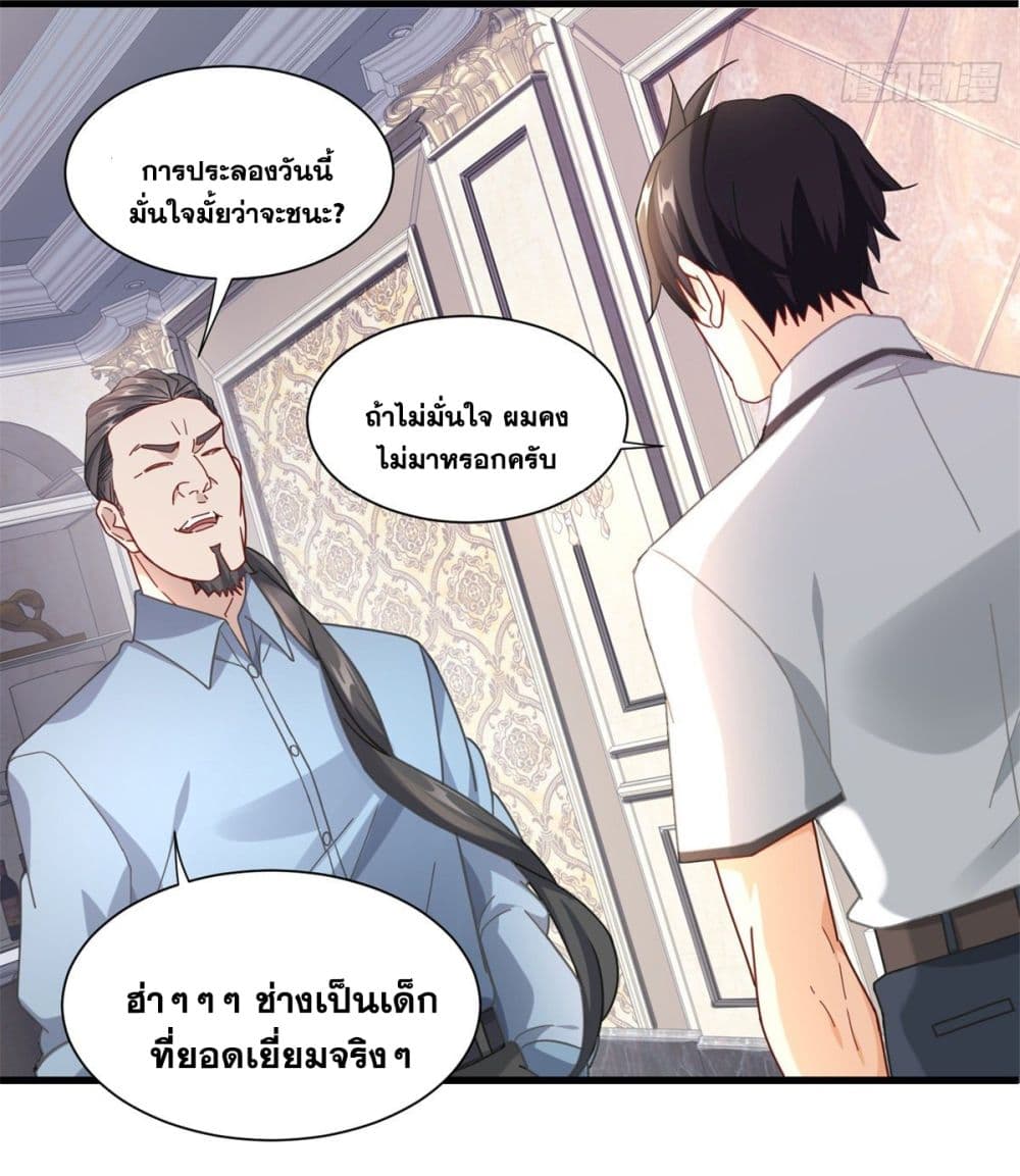 The New best All Rounder in The City ตอนที่ 44 (5)