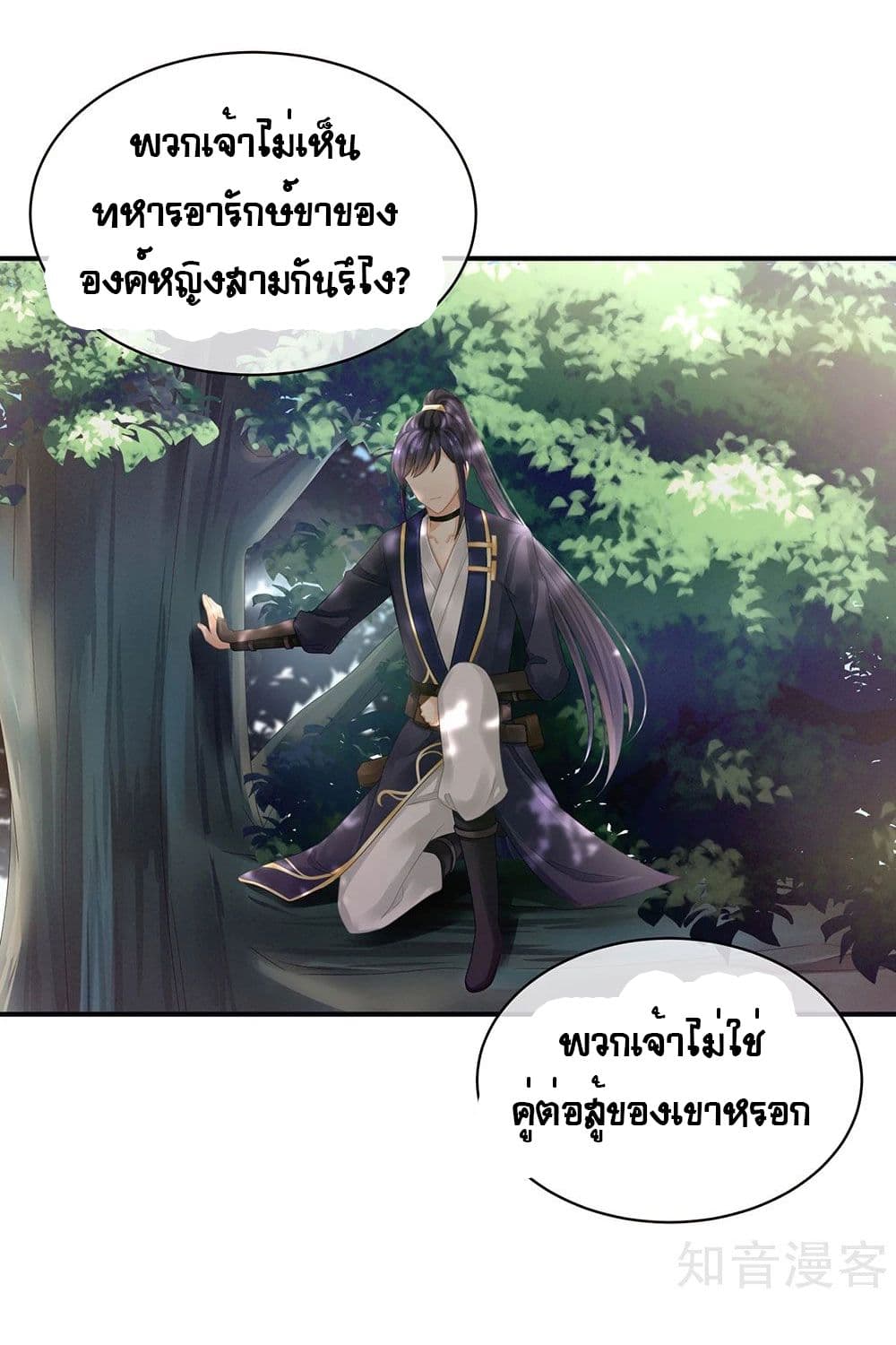 Empress’s Harem ตอนที่ 18 (25)