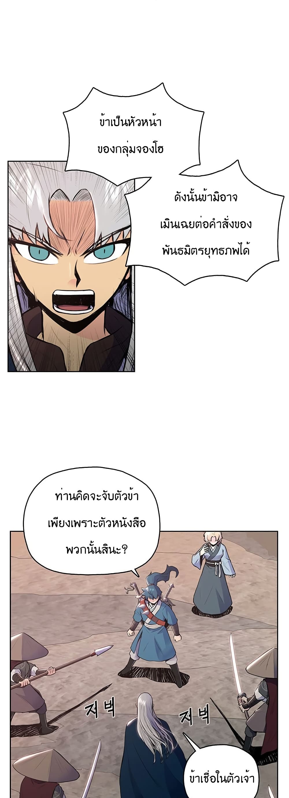 The God of War ตอนที่ 8 (31)