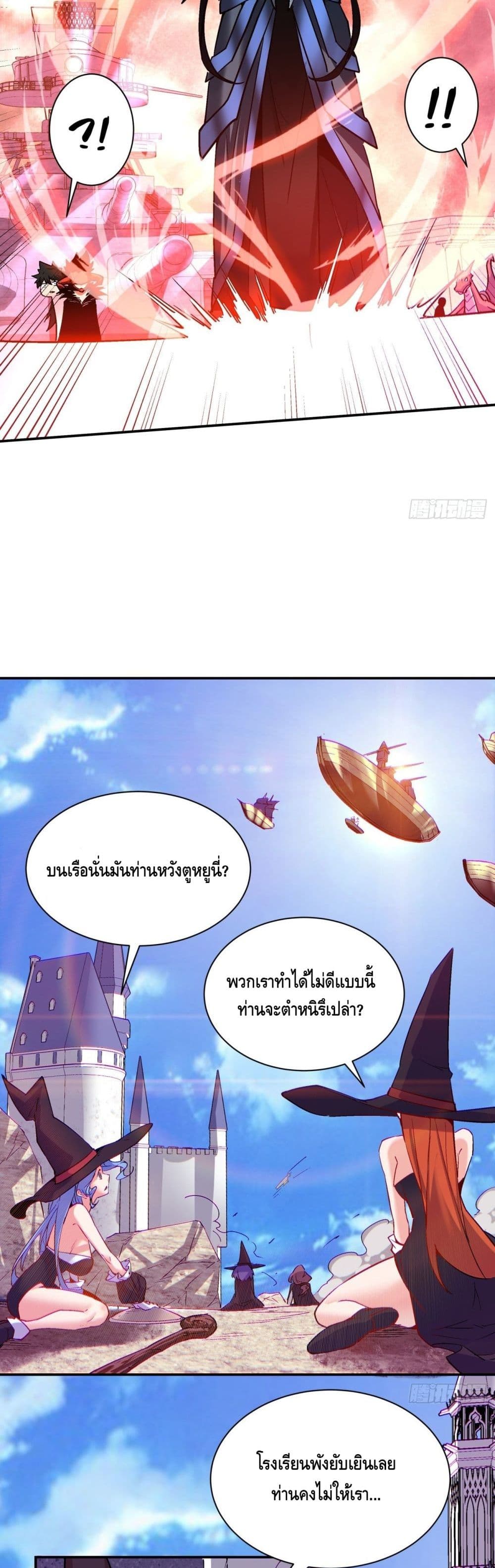 I’m the Richest ตอนที่ 81 (15)