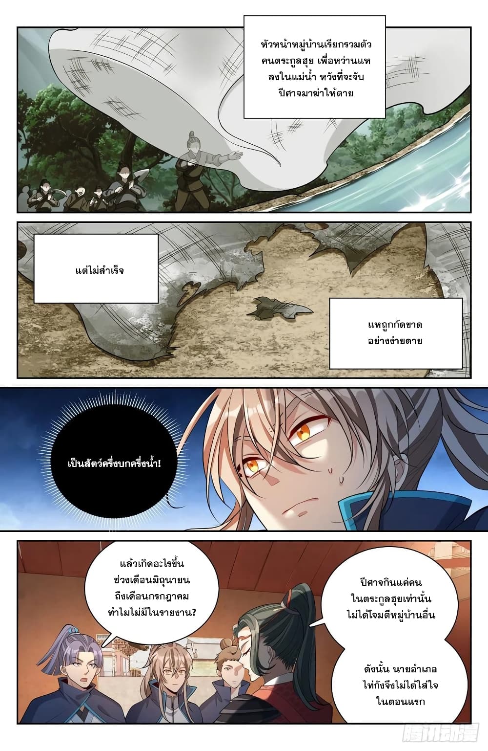 Nightwatcher ตอนที่ 84 (12)