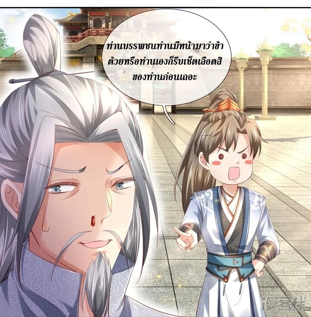 Sky Sword God ตอนที่ 431 (13)