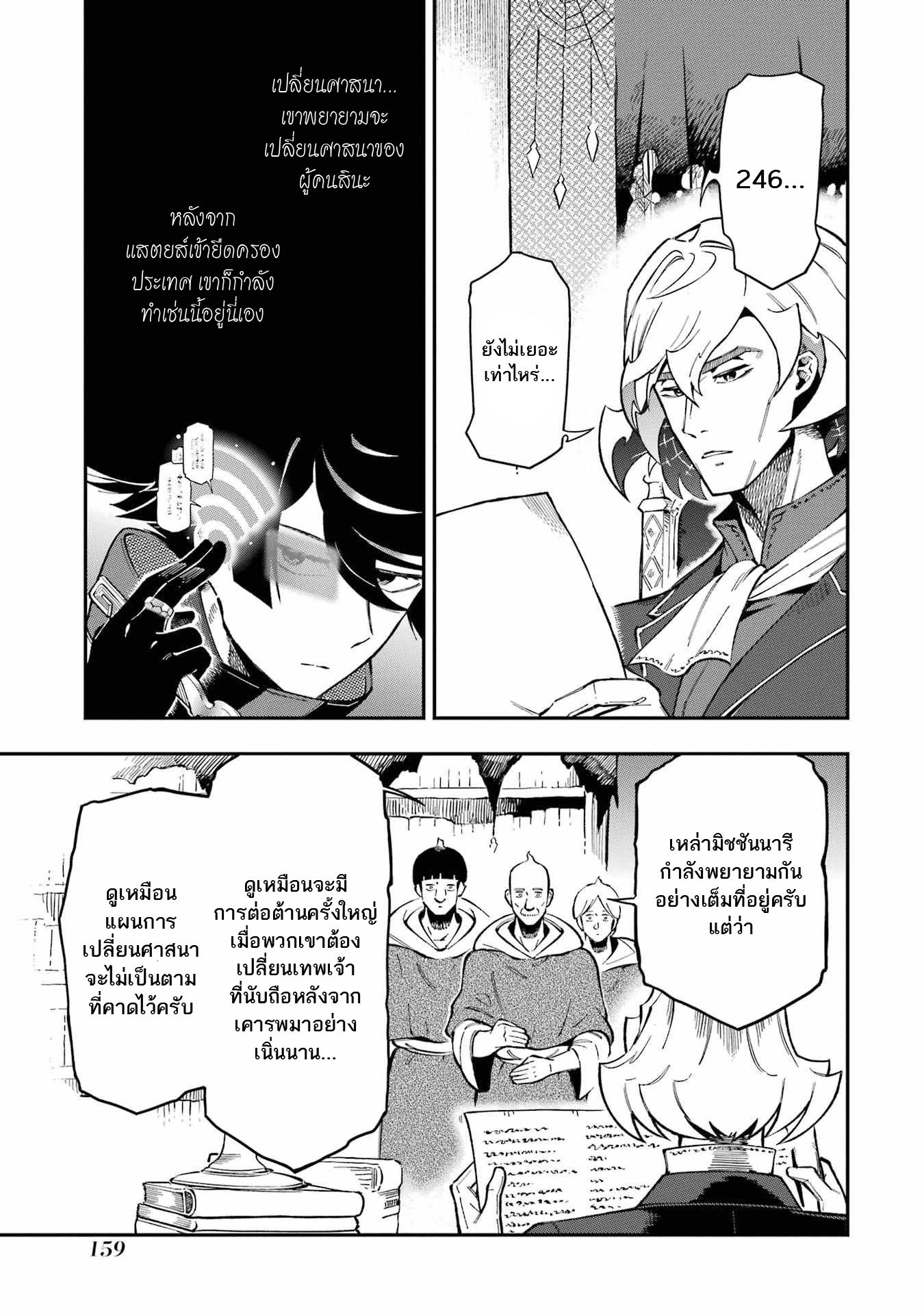 Ansatsu SKILL de Isekai 11 (33)