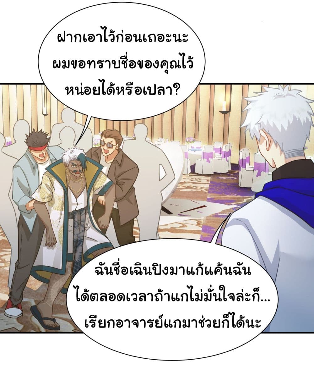 Dragon King Order ตอนที่ 20 (21)